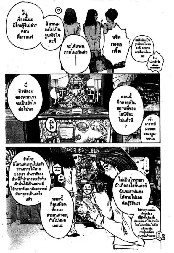 GTO : Great Teacher Onizuka ตอนที่ 68 หน้า 2