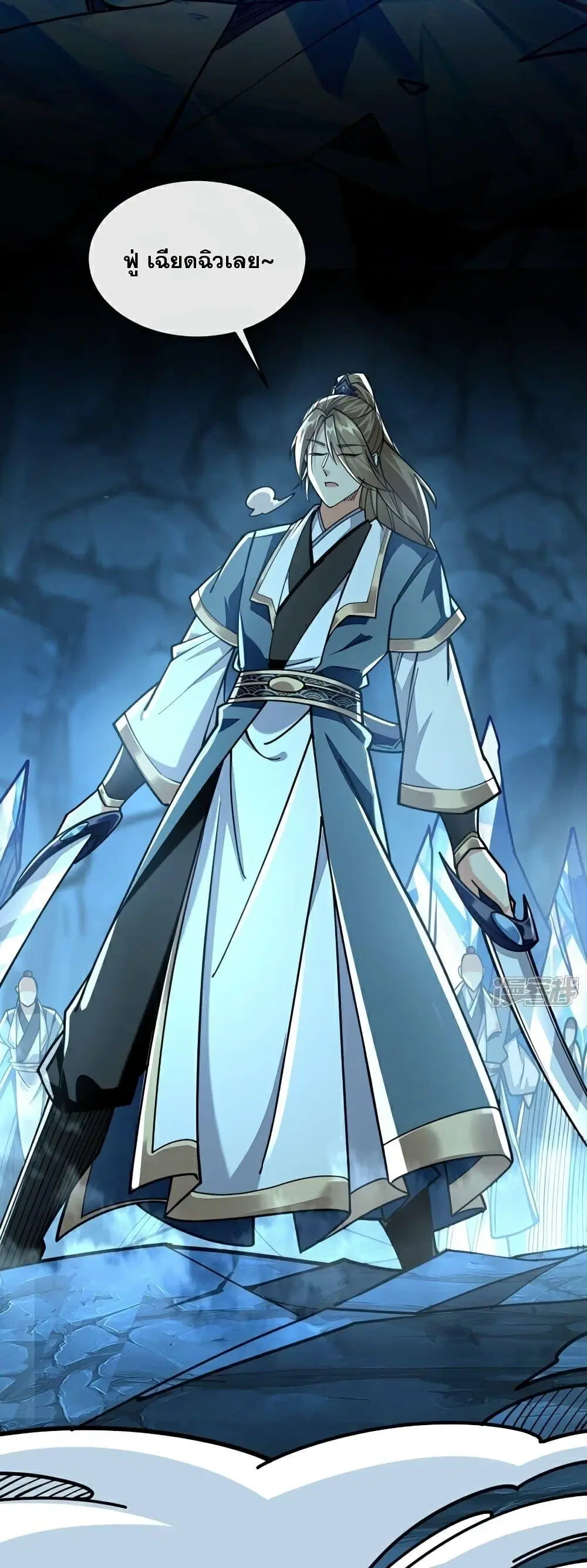 The Ten Great Emperors At The Beginning Are All My Apprentices ตอนที่ 115 หน้า 14
