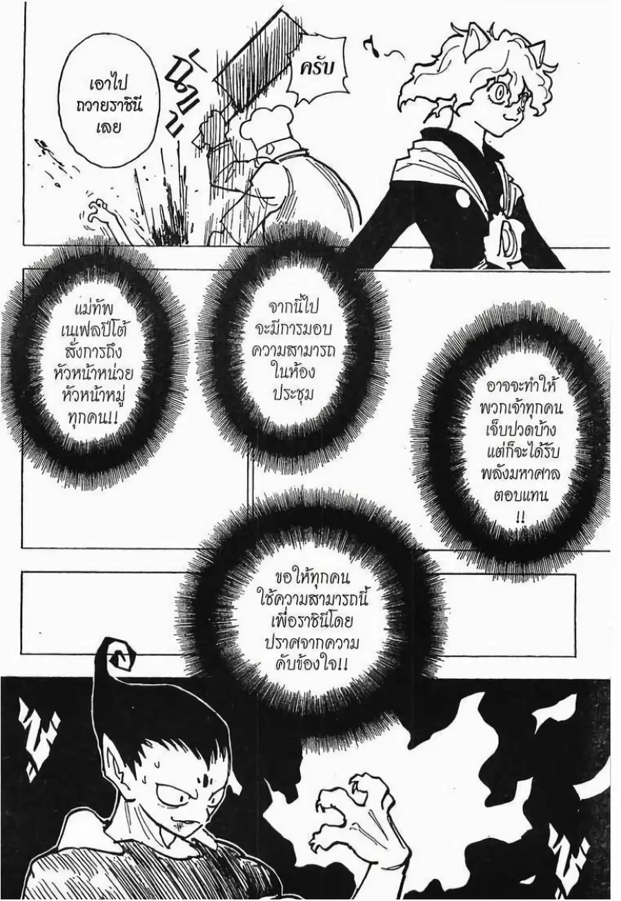 Hunter x Hunter ตอนที่ 198 หน้า 5
