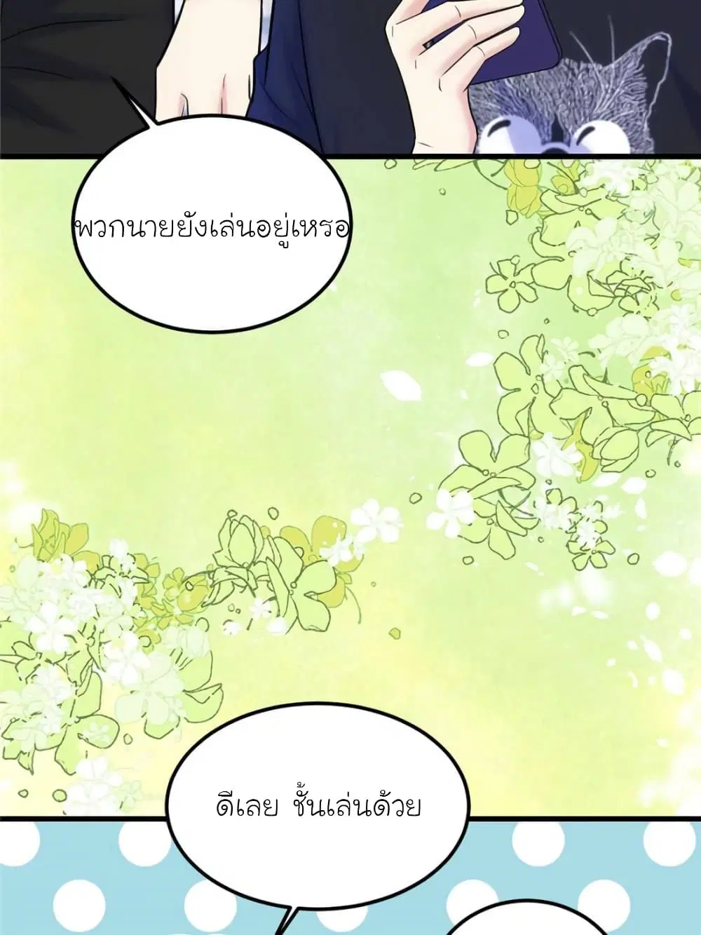 My Beautiful Time with You ตอนที่ 144 หน้า 59