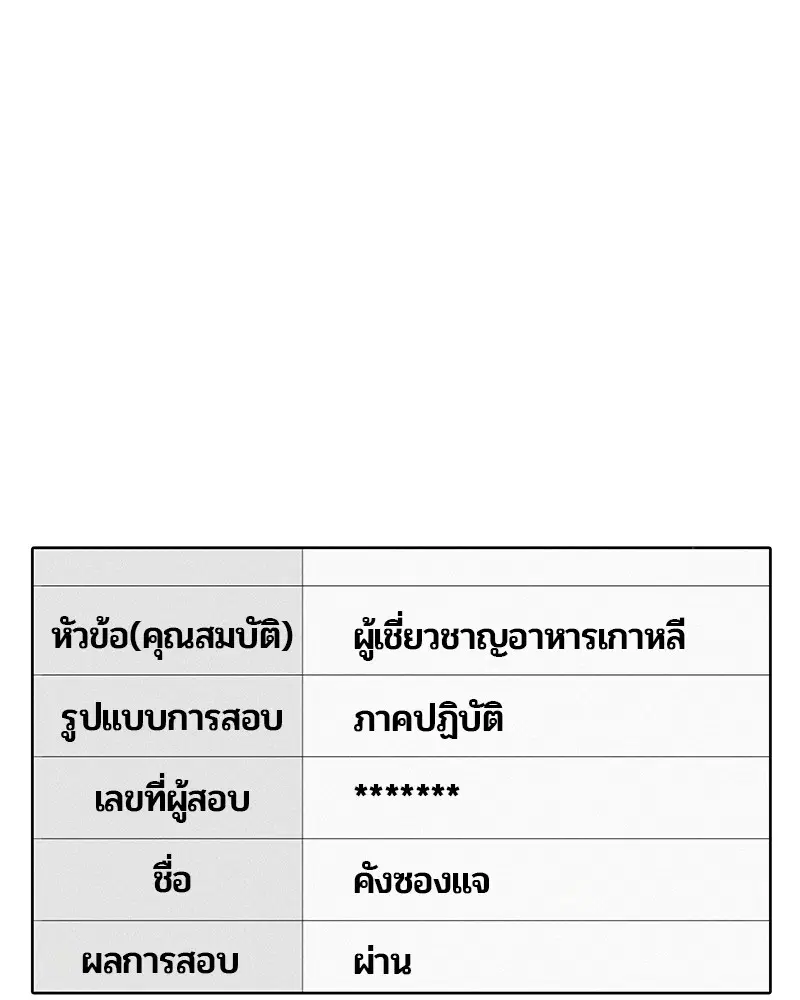 Kitchen Soldier ตอนที่ 119 หน้า 9