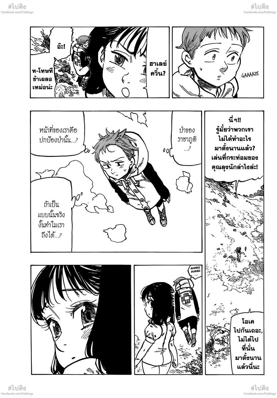 Nanatsu no Taizai ตอนที่ 73.5 หน้า 26