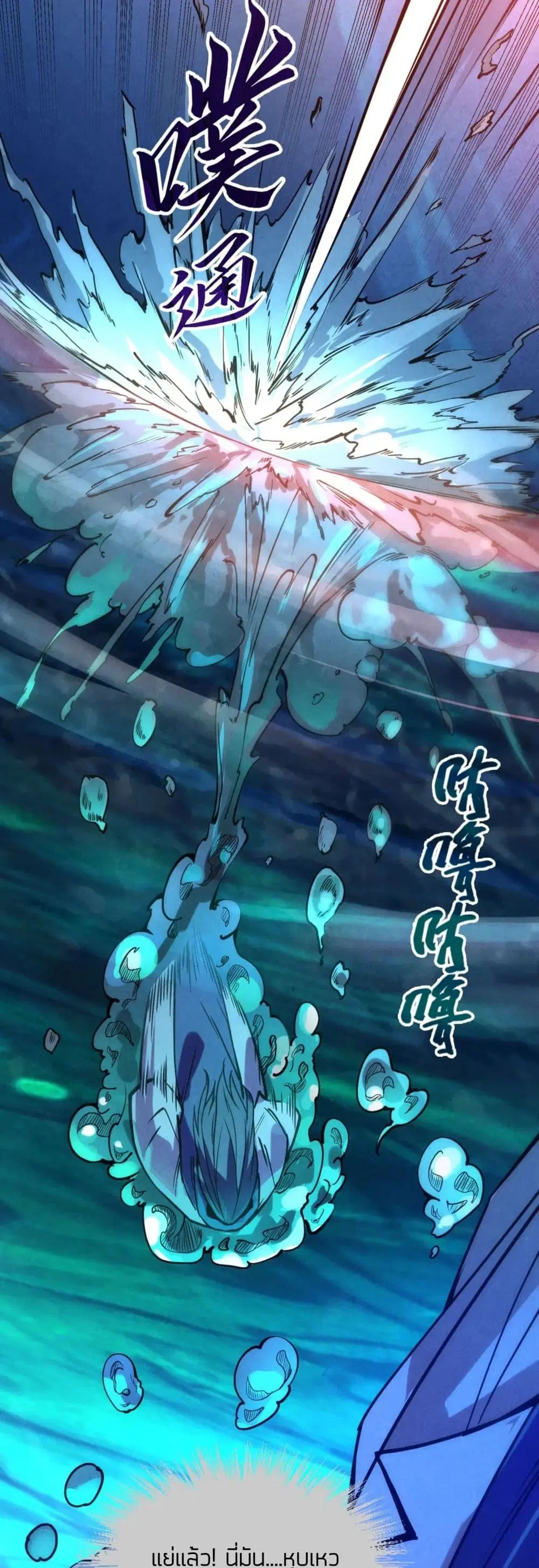 The Eternal Supreme ตอนที่ 64 หน้า 29