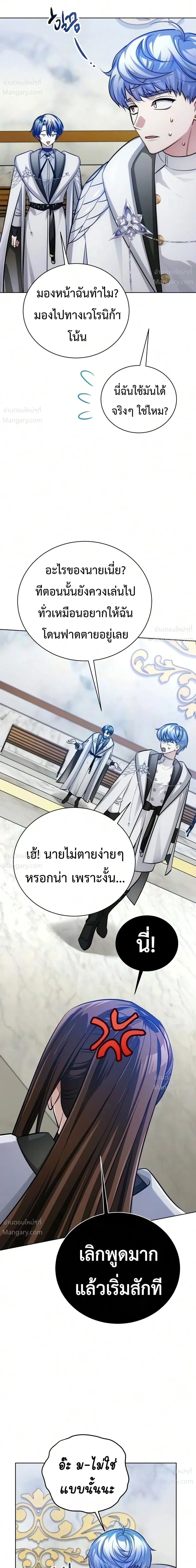 The Magic Tower’s Problem Child ตัวอันตรายแห่งหอคอยเวท ตอนที่ 53 หน้า 25