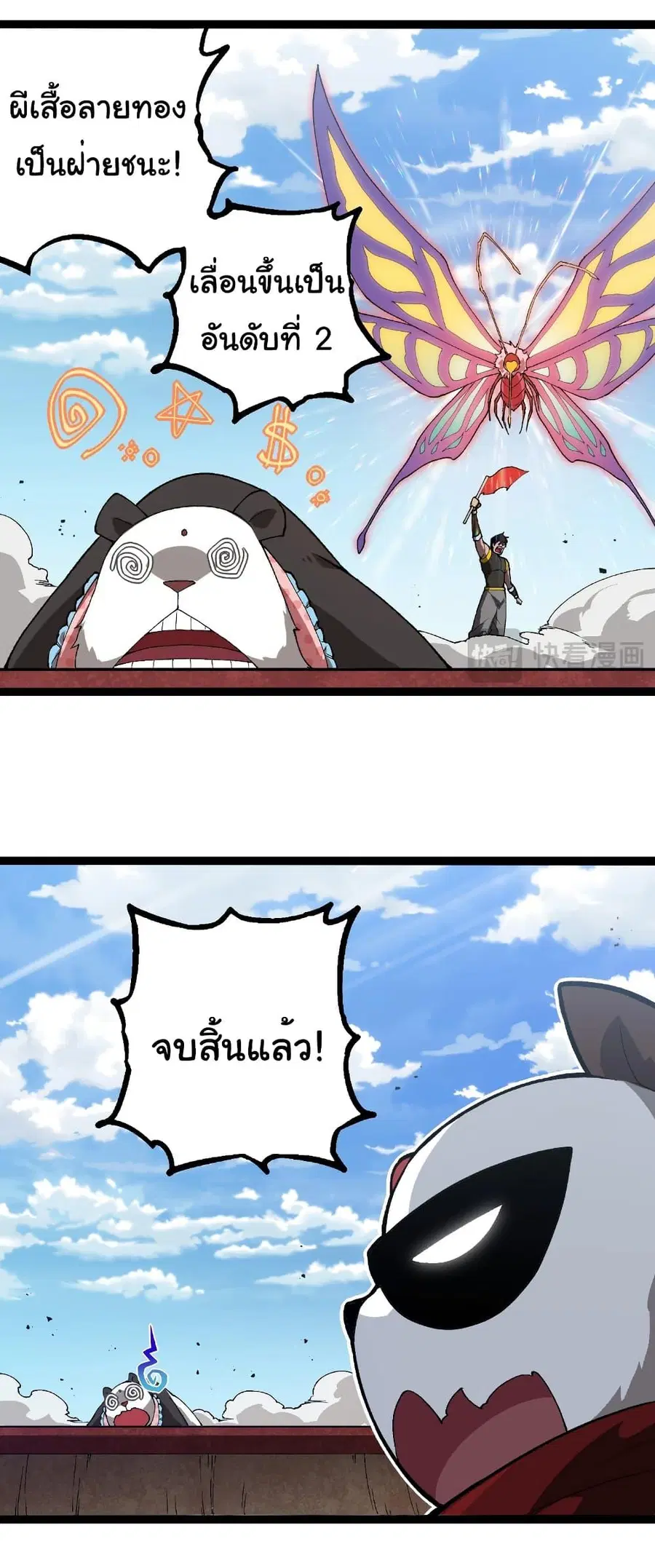Evolution Begins With A Big Tree ตอนที่ 267 หน้า 11