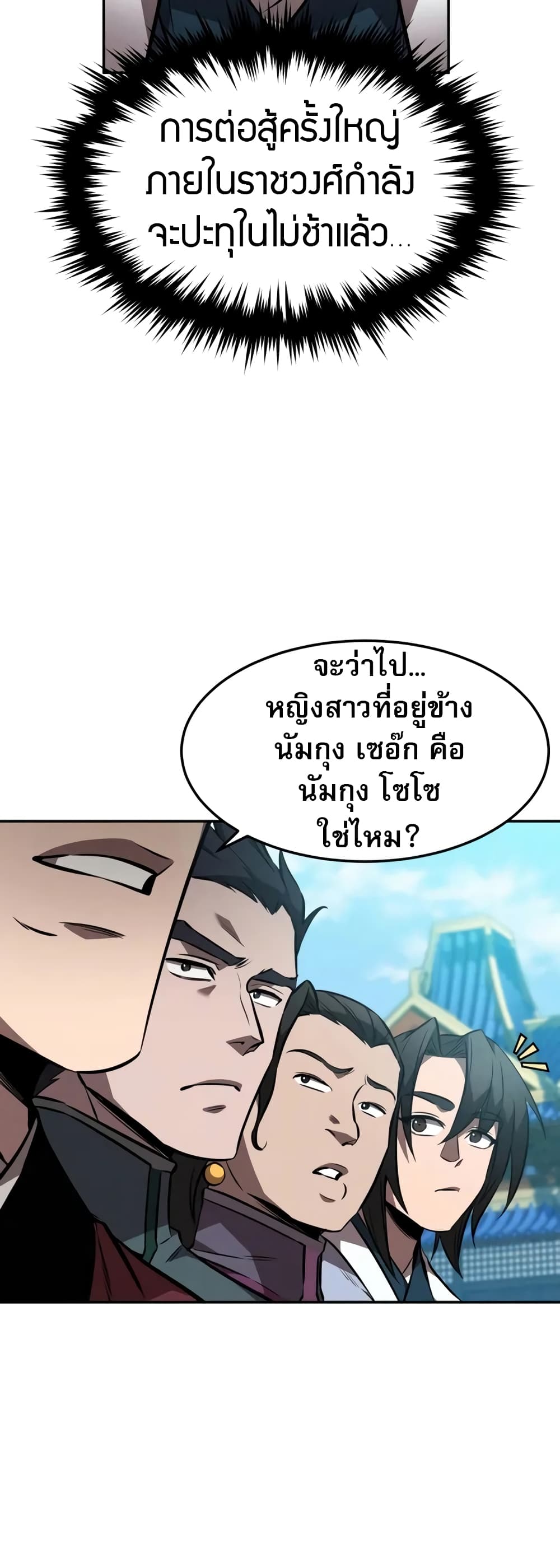 Reincarnated Escort Warrior ตอนที่ 53 หน้า 8