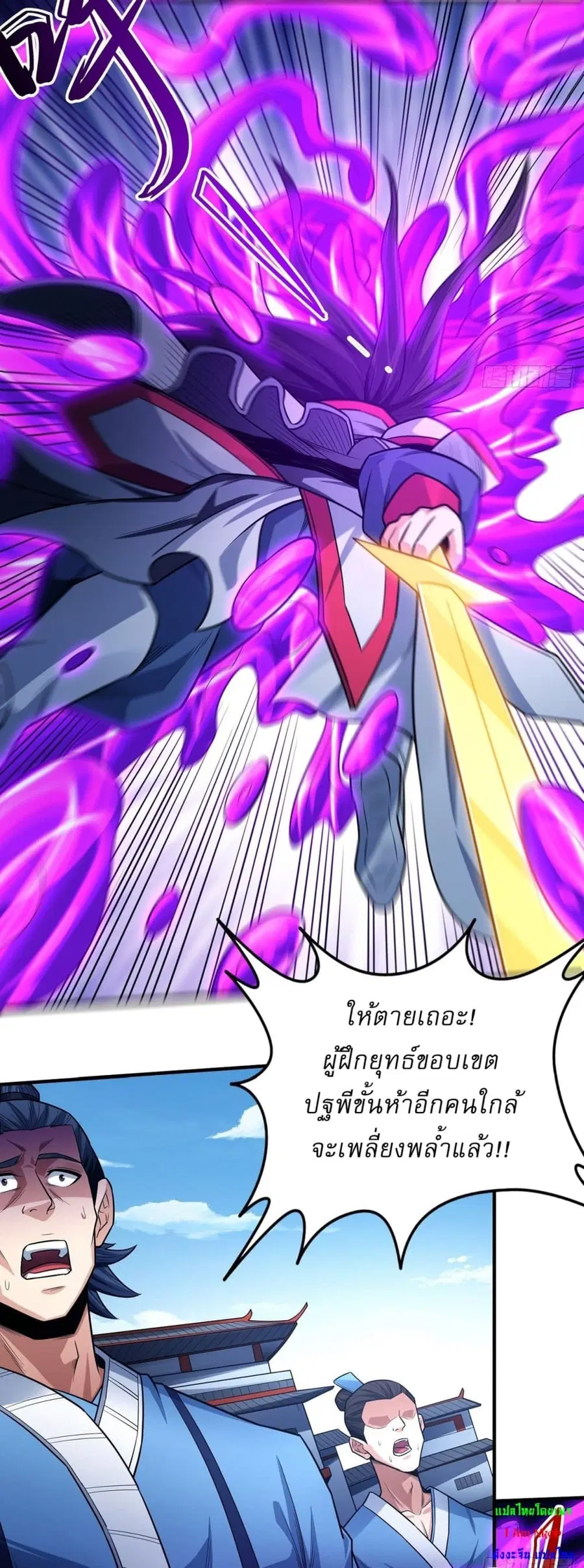 God of Martial Arts ตอนที่ 621 หน้า 15