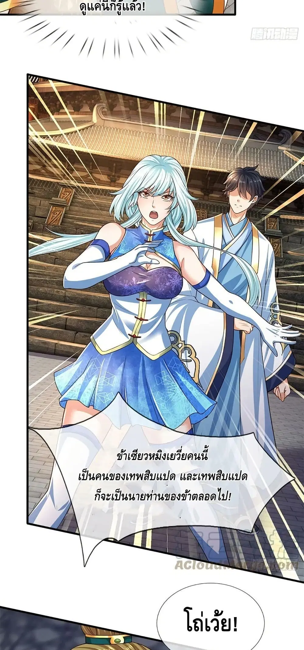 Opening to Supreme Dantian ตอนที่ 218 หน้า 40