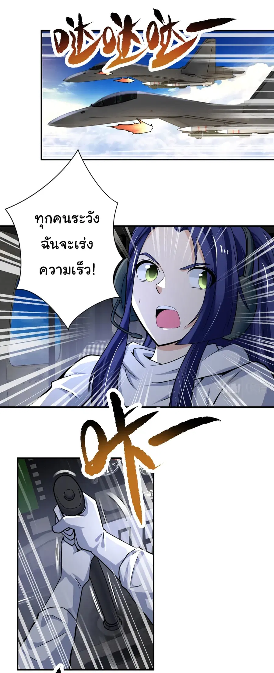 Apocalyptic Super System ตอนที่ 385 หน้า 6
