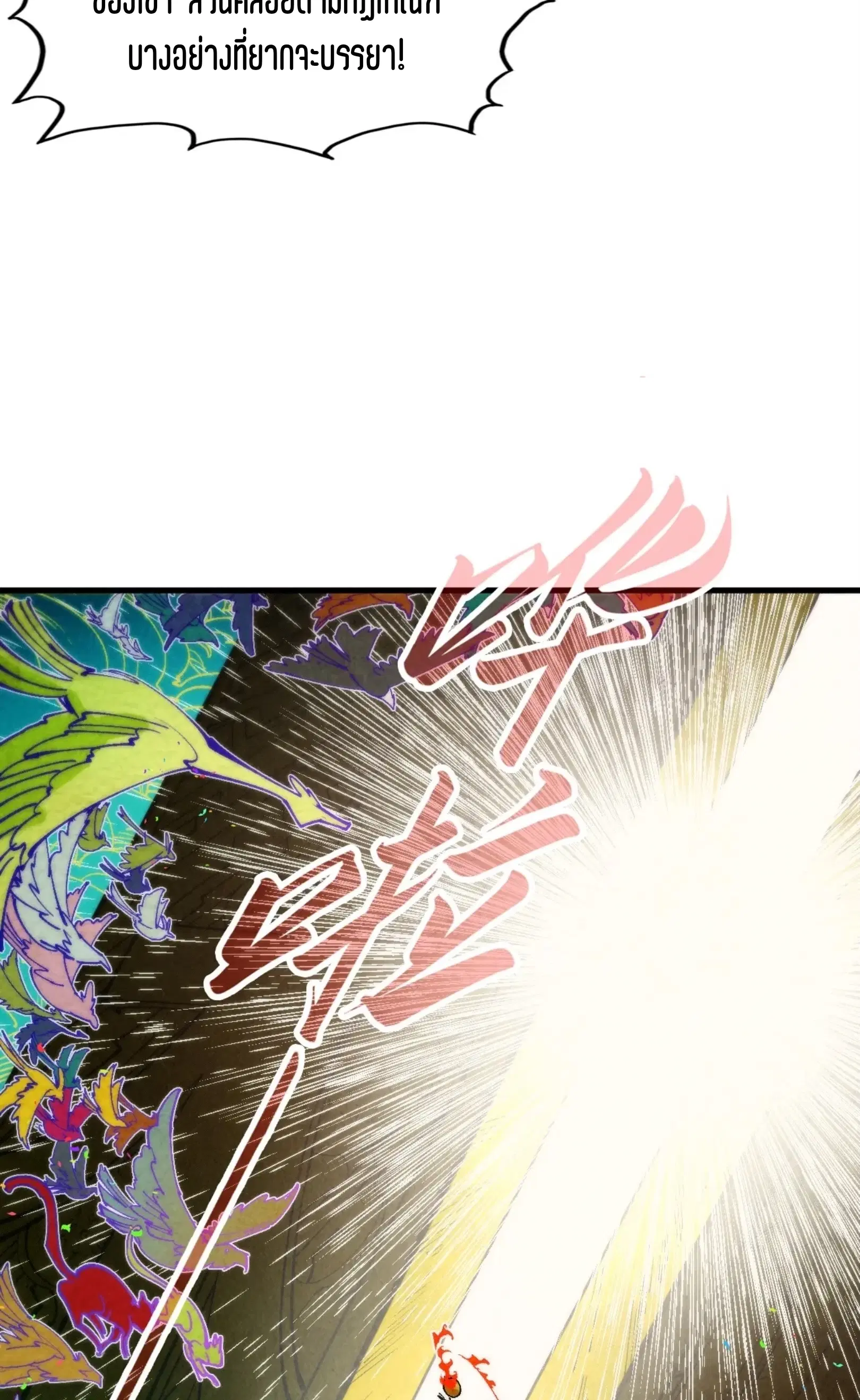 The Eternal Supreme ตอนที่ 302 หน้า 47