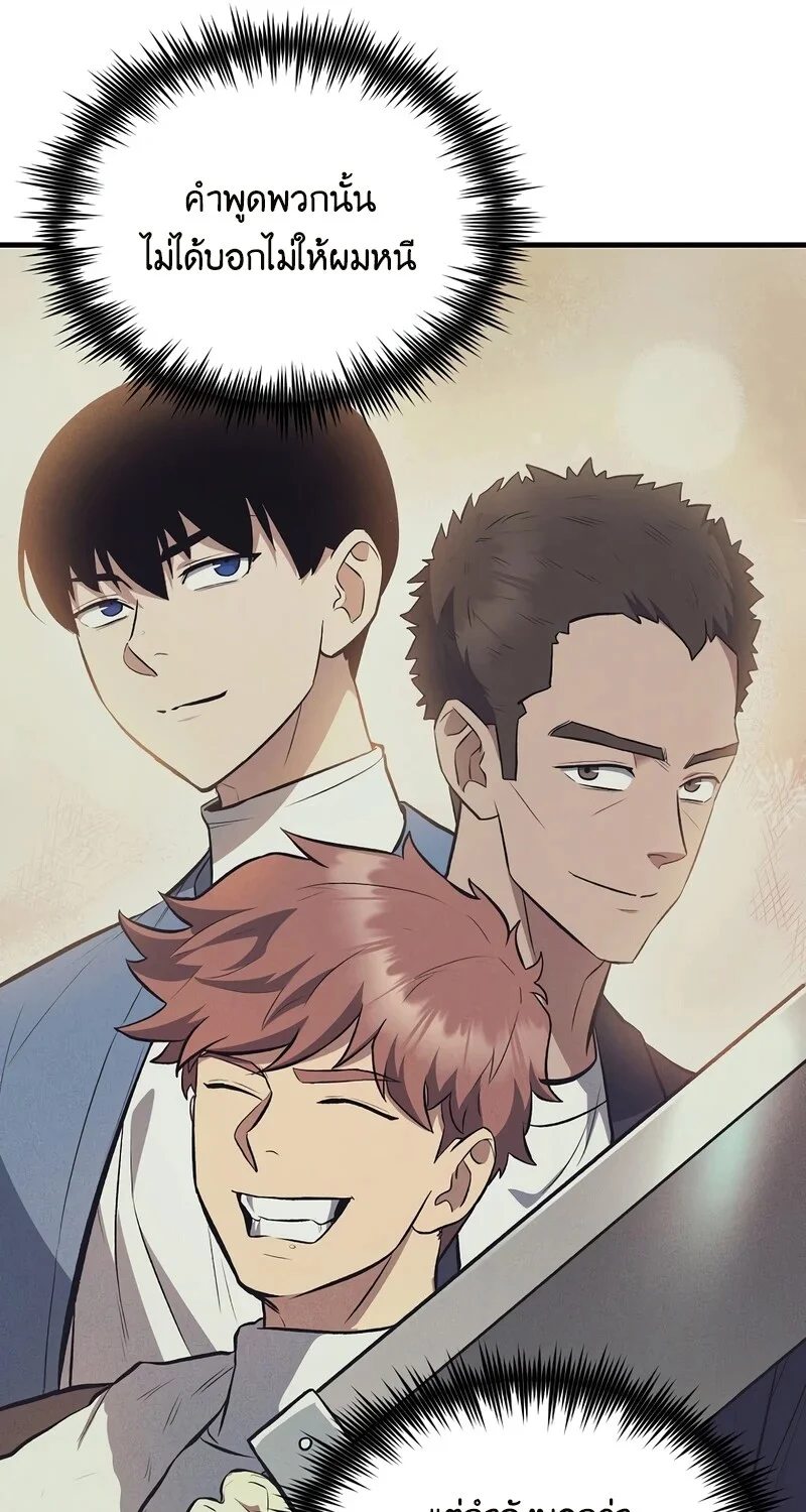 The Hero Returns ตอนที่ 134 หน้า 74