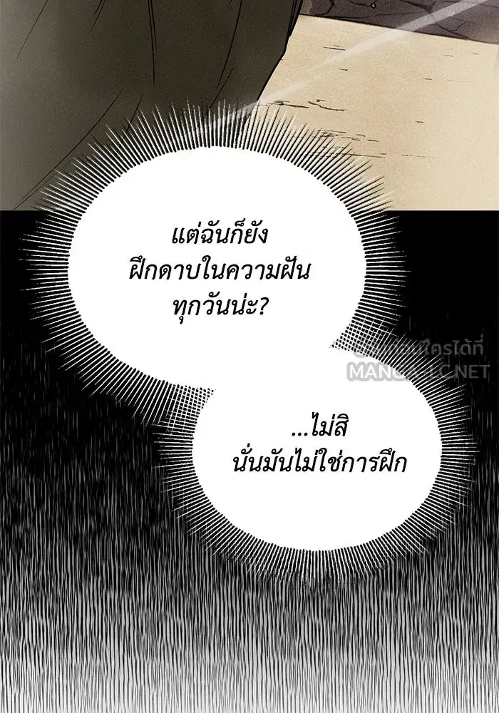The Lazy Lord Masters the Sword ตอนที่ 111 หน้า 117