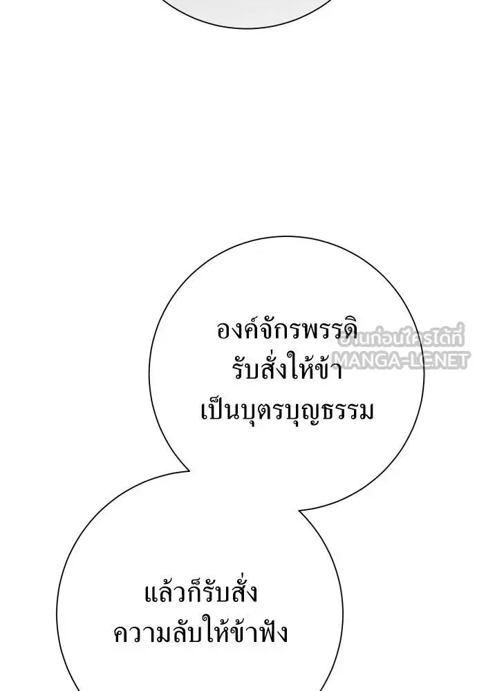 Your Throne ตอนที่ 167 หน้า 96
