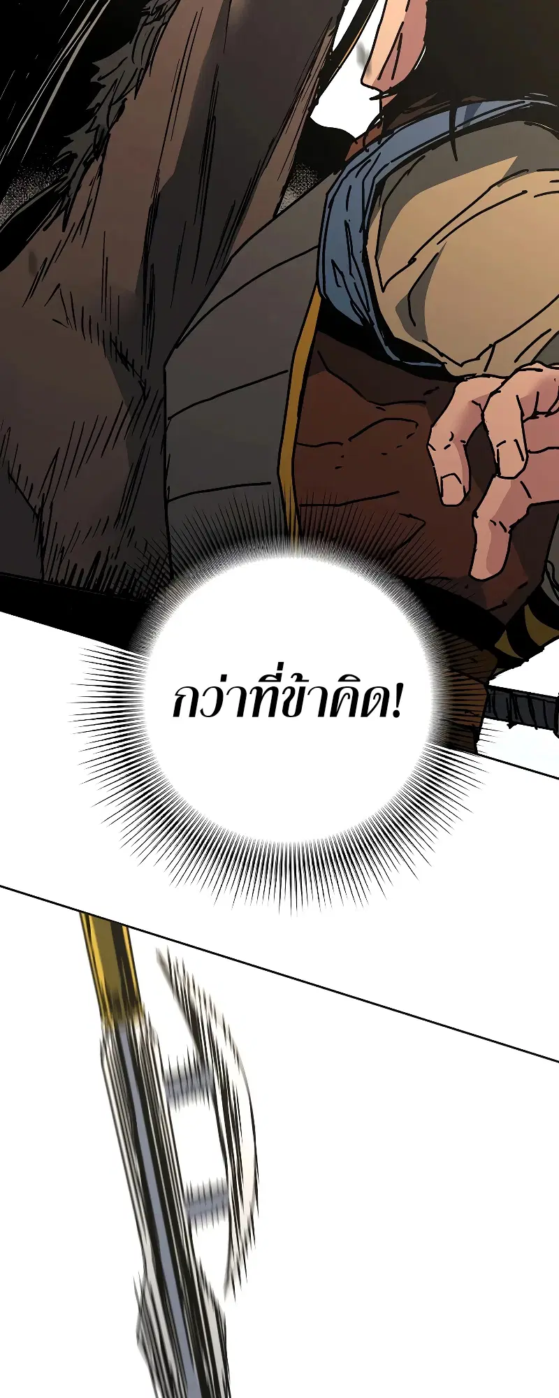 Peerless Dad ตอนที่ 256 หน้า 55