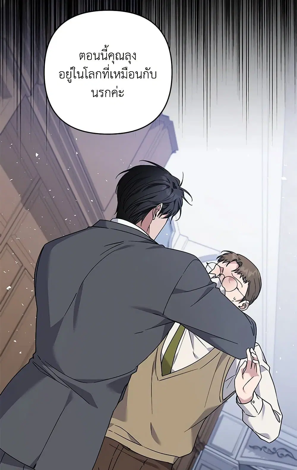 What It Means to Be You ตอนที่ 136 หน้า 26