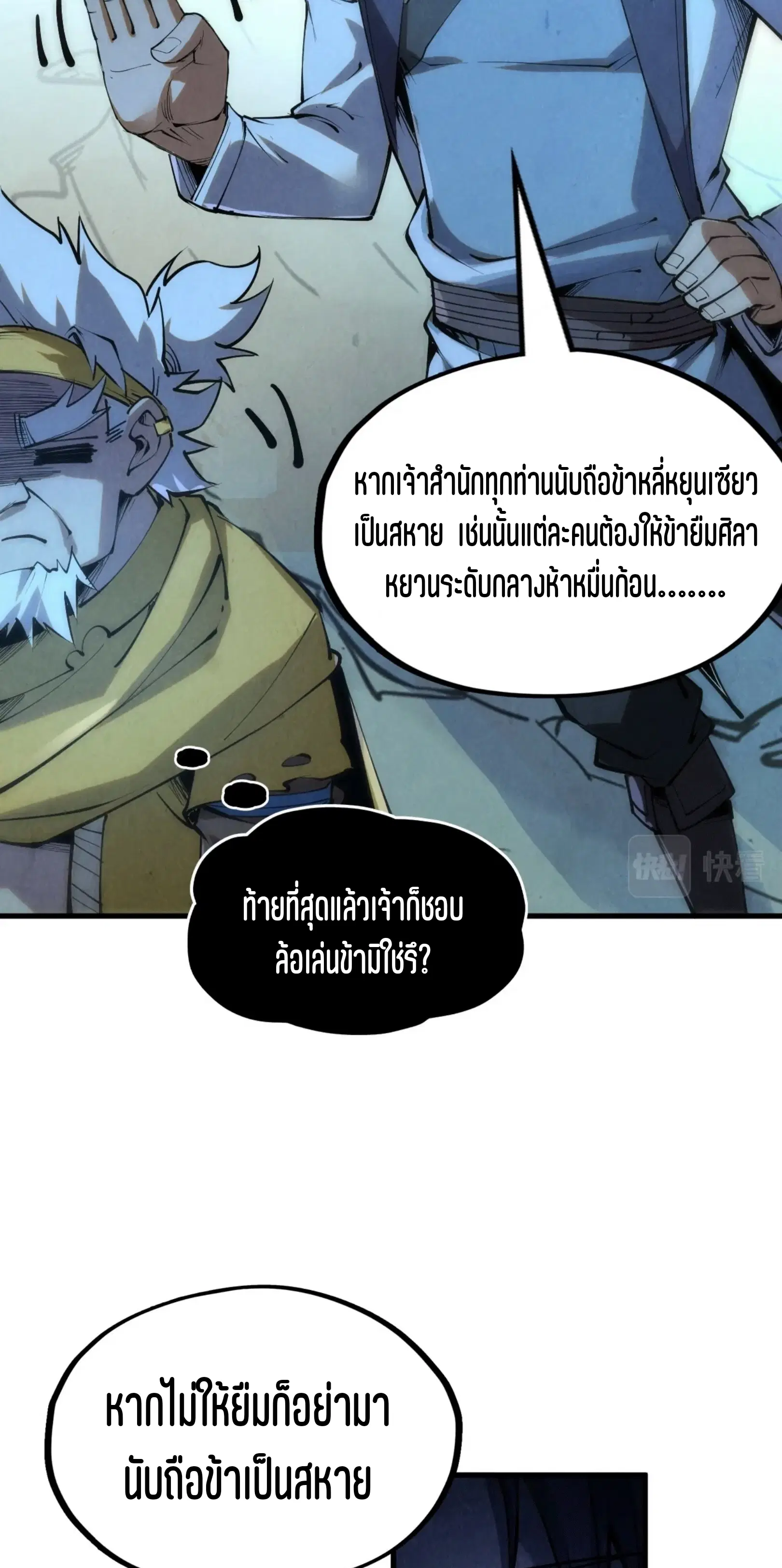 The Eternal Supreme ตอนที่ 205 หน้า 35