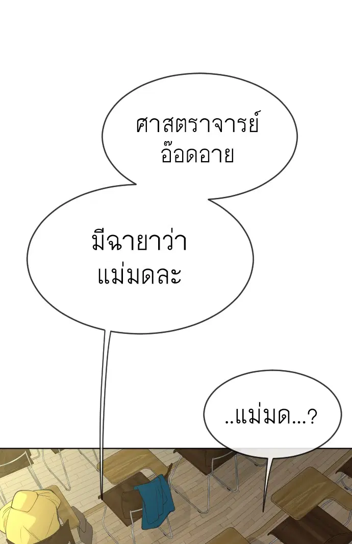 Superhuman Era ตอนที่ 113 หน้า 93