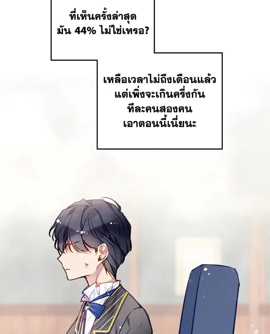 Death Is The Only Ending For The Villainess ตอนที่ 110 หน้า 5
