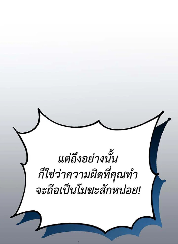 Necromancer Academy’s Genius Summoner ตอนที่ 93 หน้า 88