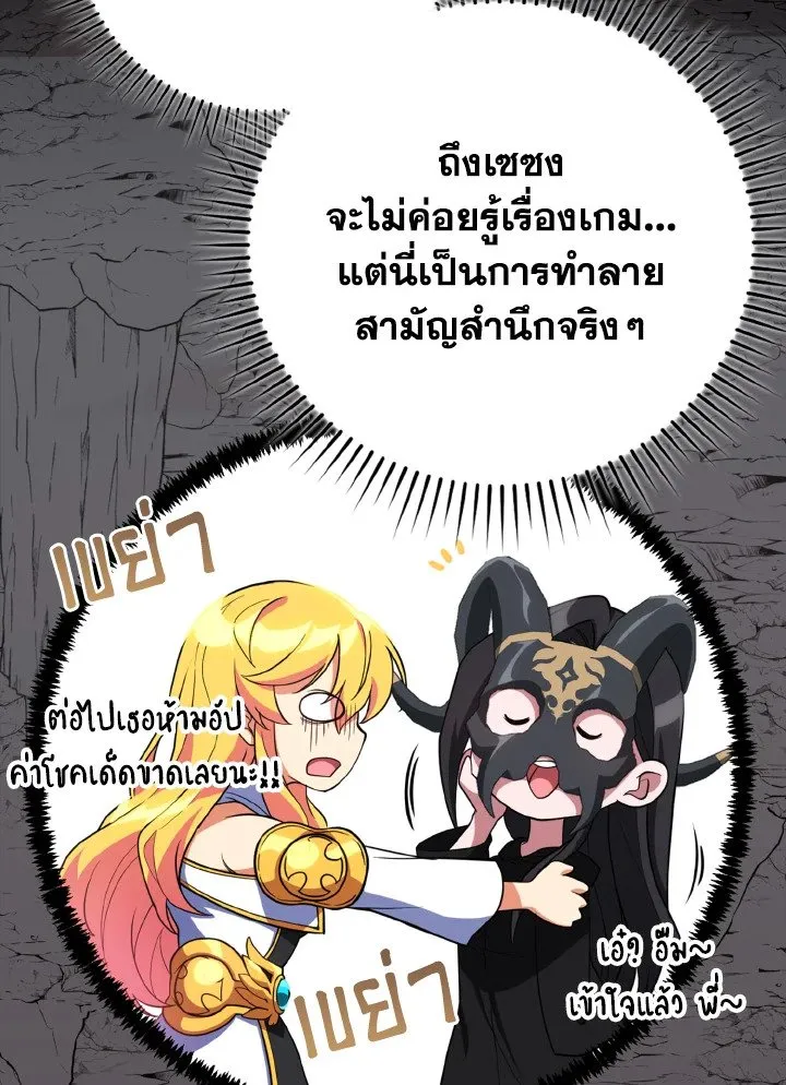 Max Level Player ตอนที่ 60 หน้า 20