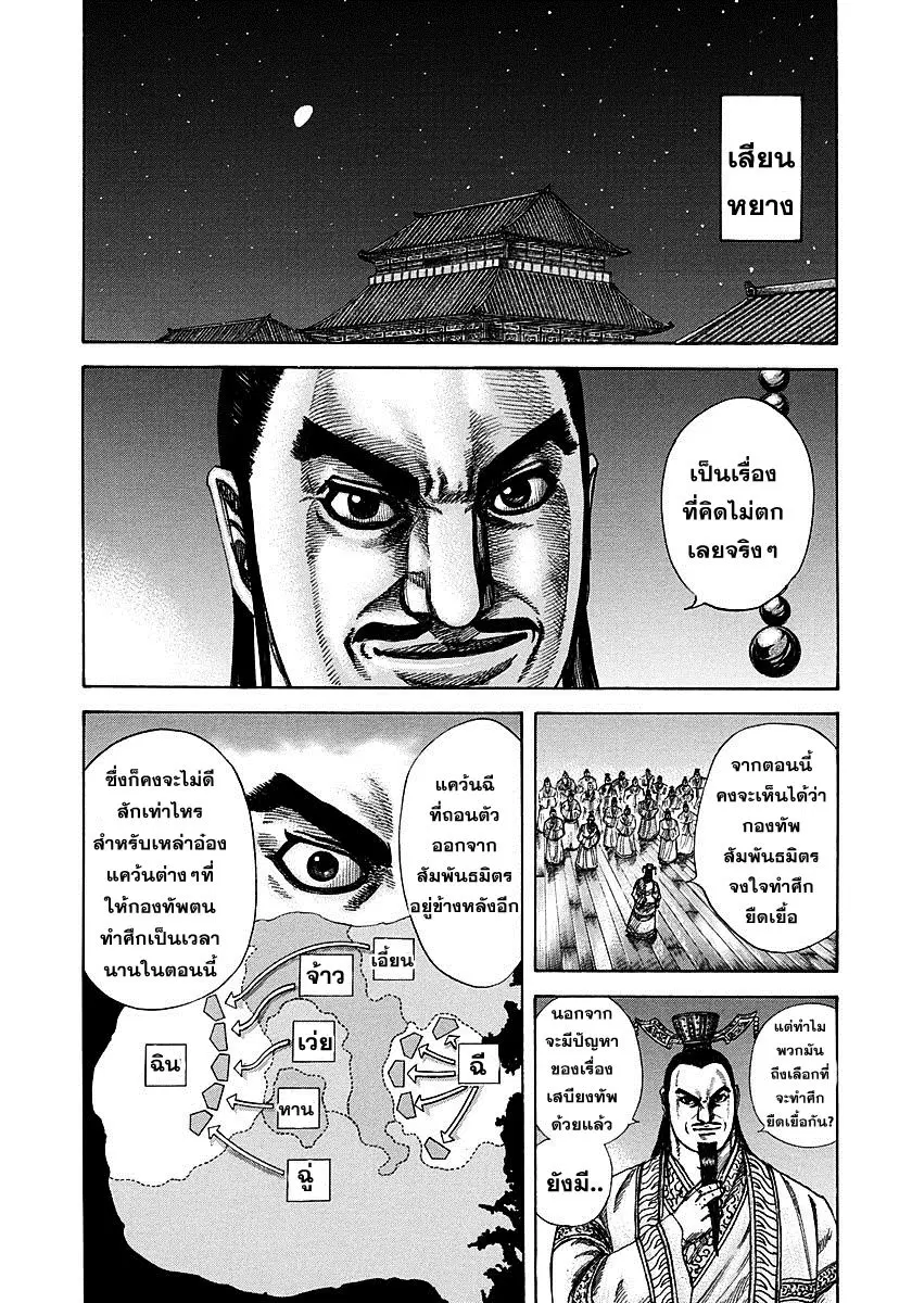 Kingdom ตอนที่ 293 หน้า 6