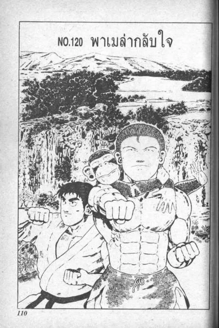 Shin Jungle no Ouja Tar-chan ตอนที่ 8 หน้า 1