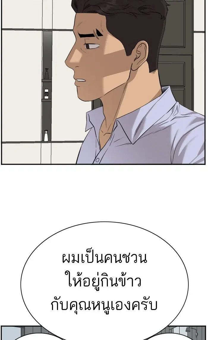 Bad Guy ตอนที่ 86 หน้า 119