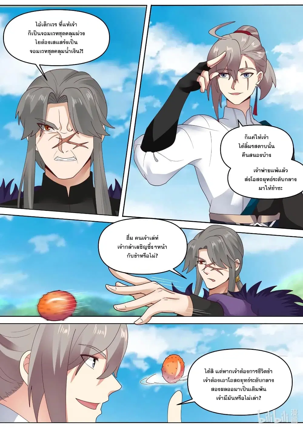 Martial God Asura ตอนที่ 439 หน้า 8