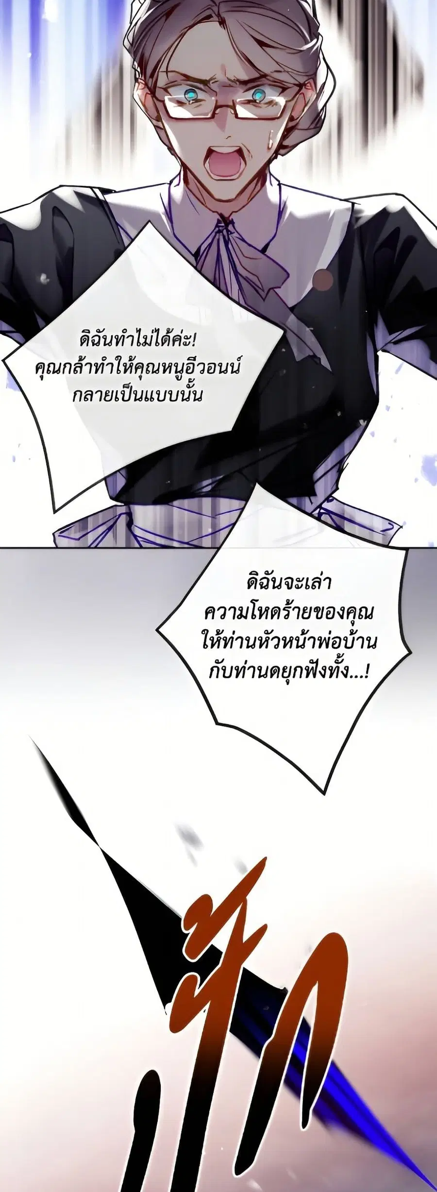 Death Is The Only Ending For The Villainess ตอนที่ 175 หน้า 25