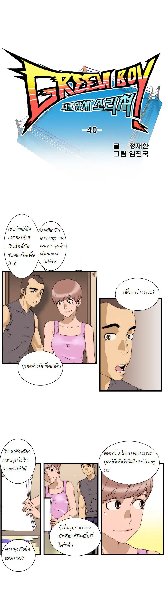 Green Boy ตอนที่ 41 หน้า 5