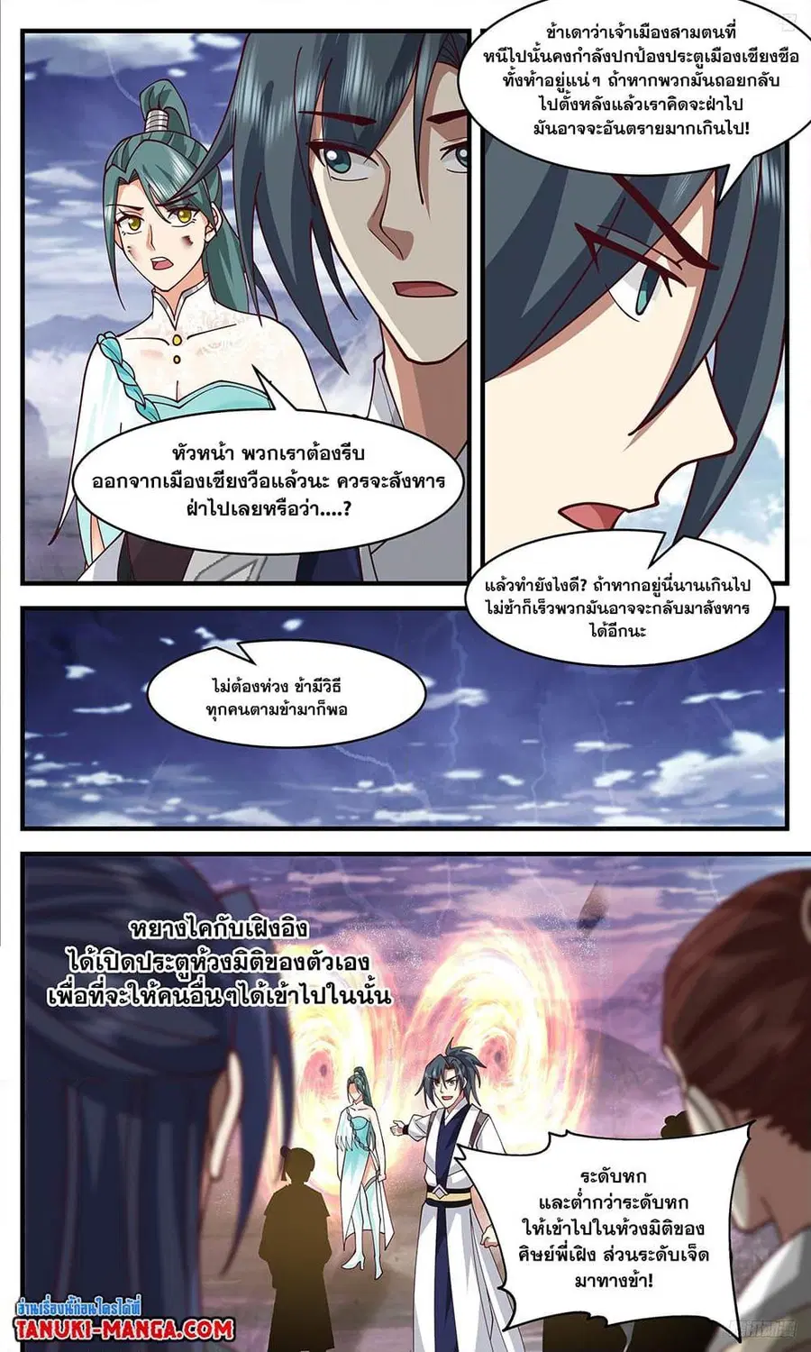 Martial Peak ตอนที่ 3377 หน้า 8