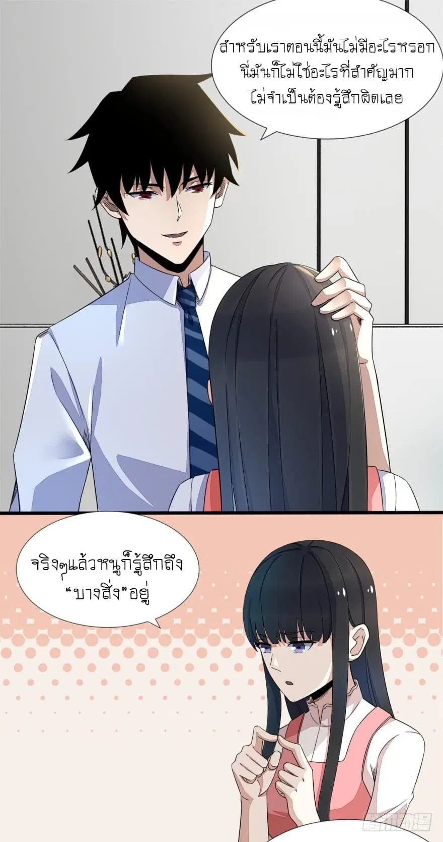 The King of Doom ตอนที่ 21 หน้า 8