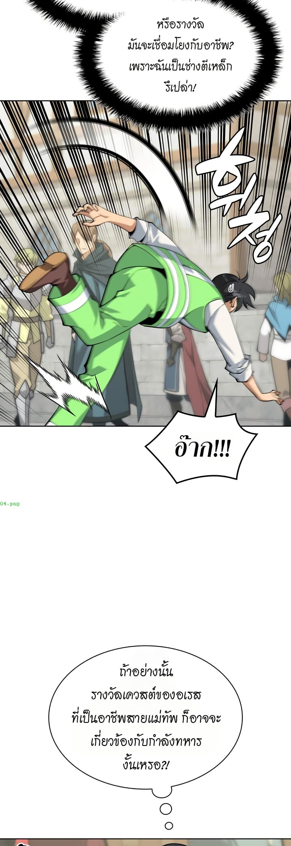 Overgeared จ้าวแห่งยุทธภัณฑ์ ตอนที่ 312 หน้า 28