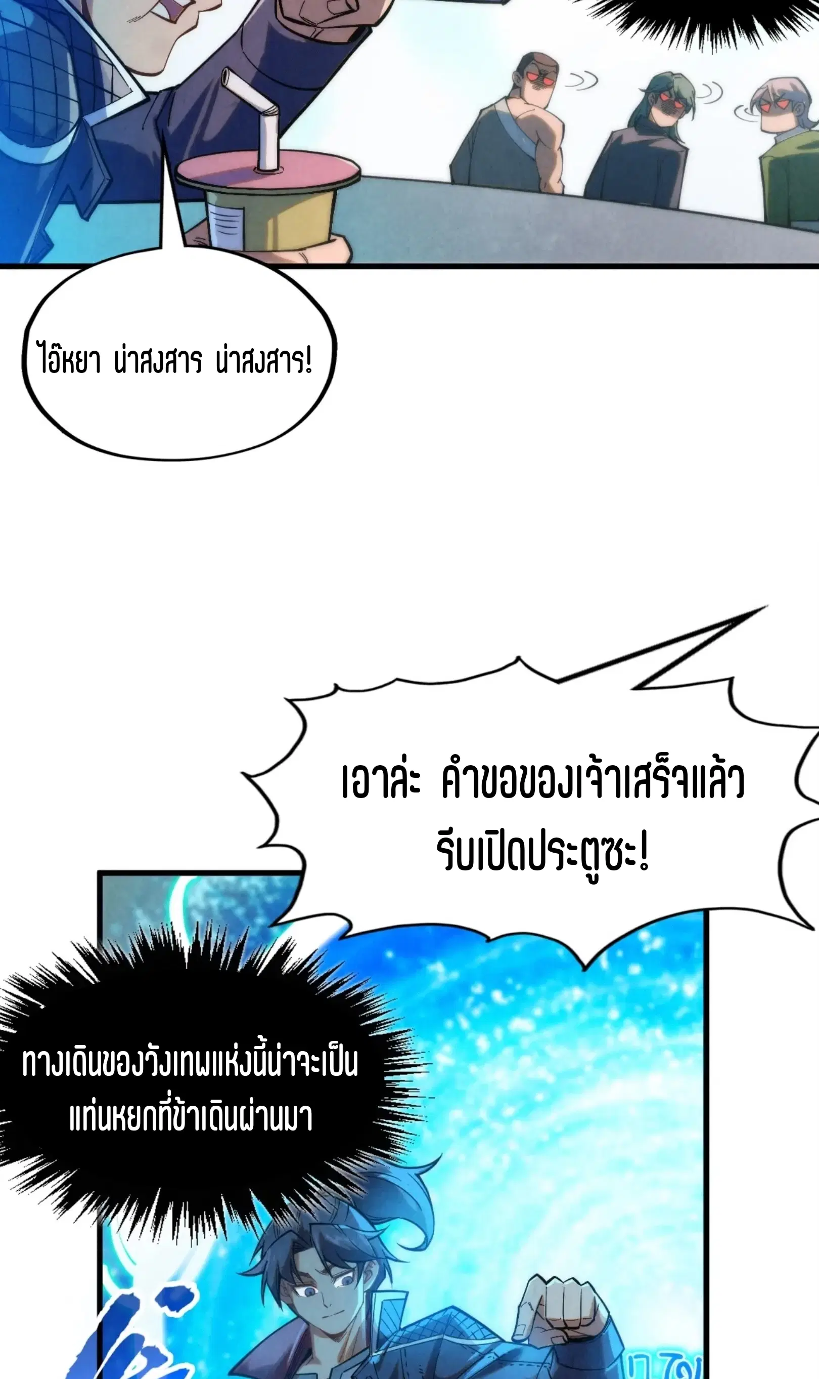 The Eternal Supreme ตอนที่ 261 หน้า 51