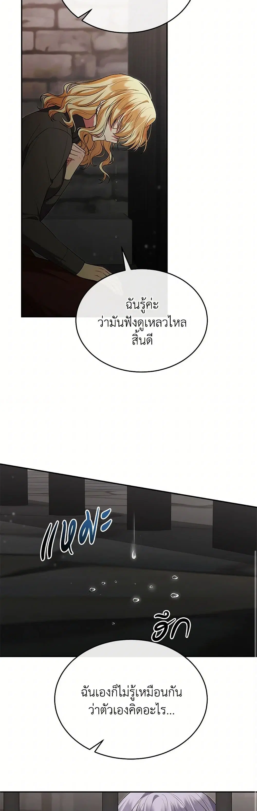 The Real Daughter Is Back ตอนที่ 128 หน้า 17