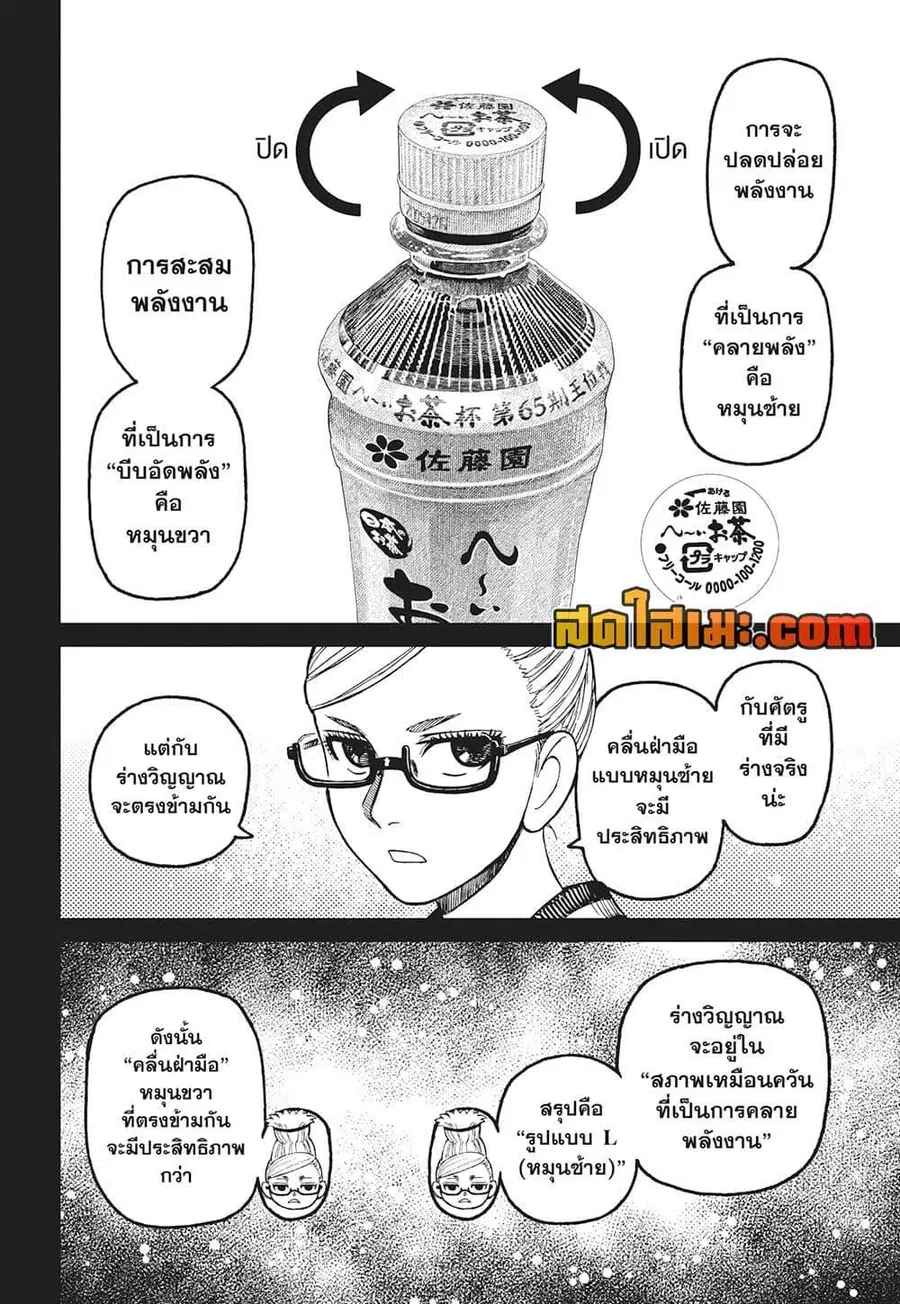 Dandadan ตอนที่ 205 หน้า 10