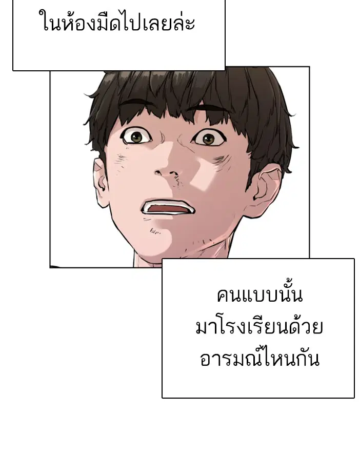 How to Fight ตอนที่ 3 หน้า 92