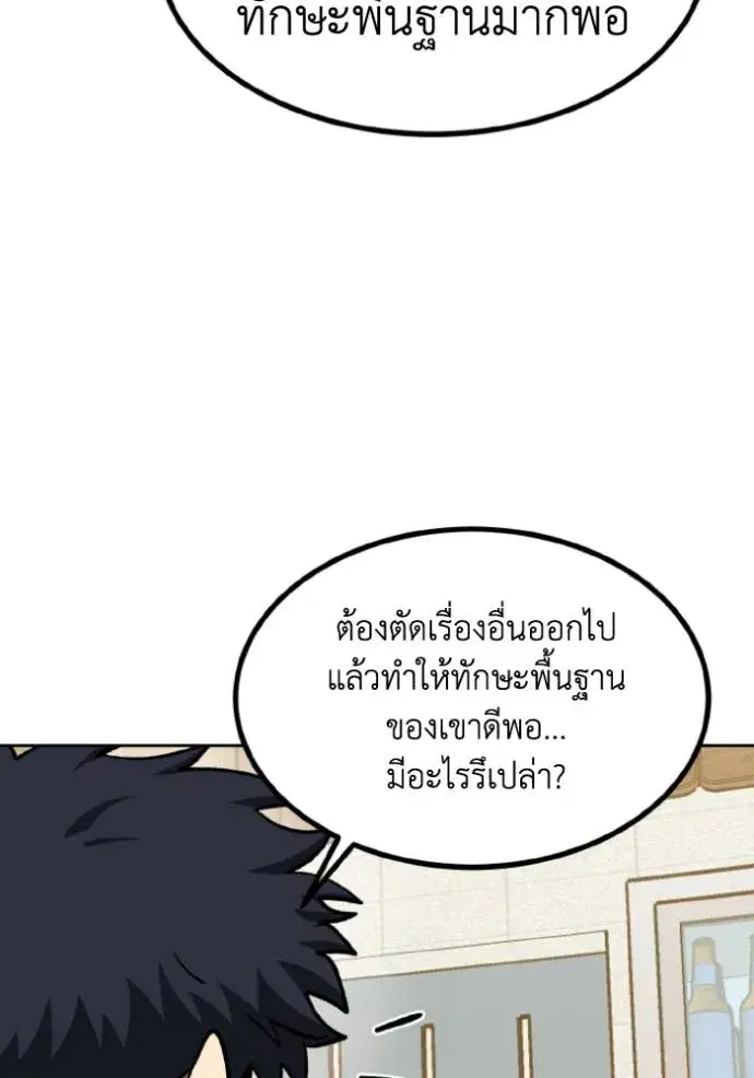 King of the Octagon ตอนที่ 135 หน้า 100
