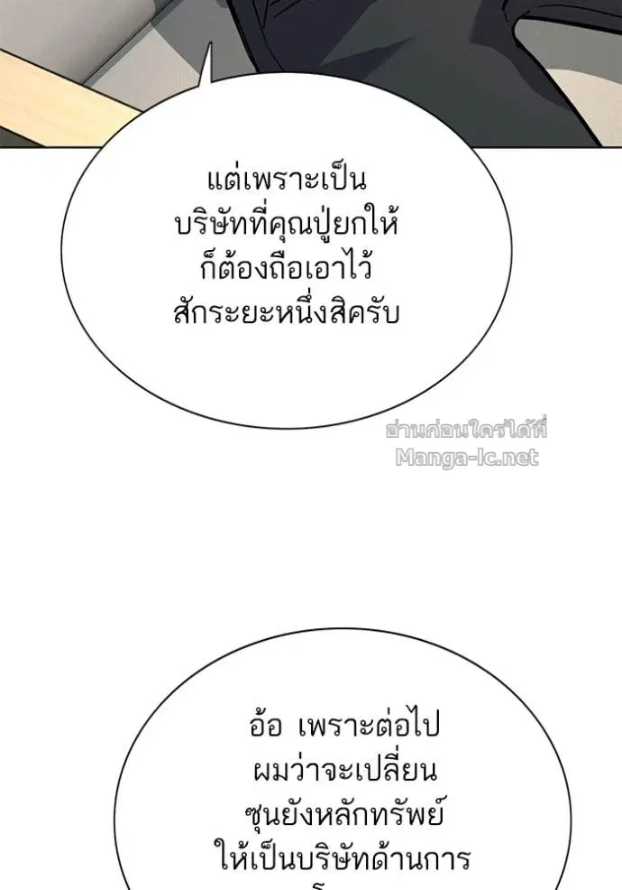 Reborn Rich ตอนที่ 140 หน้า 42