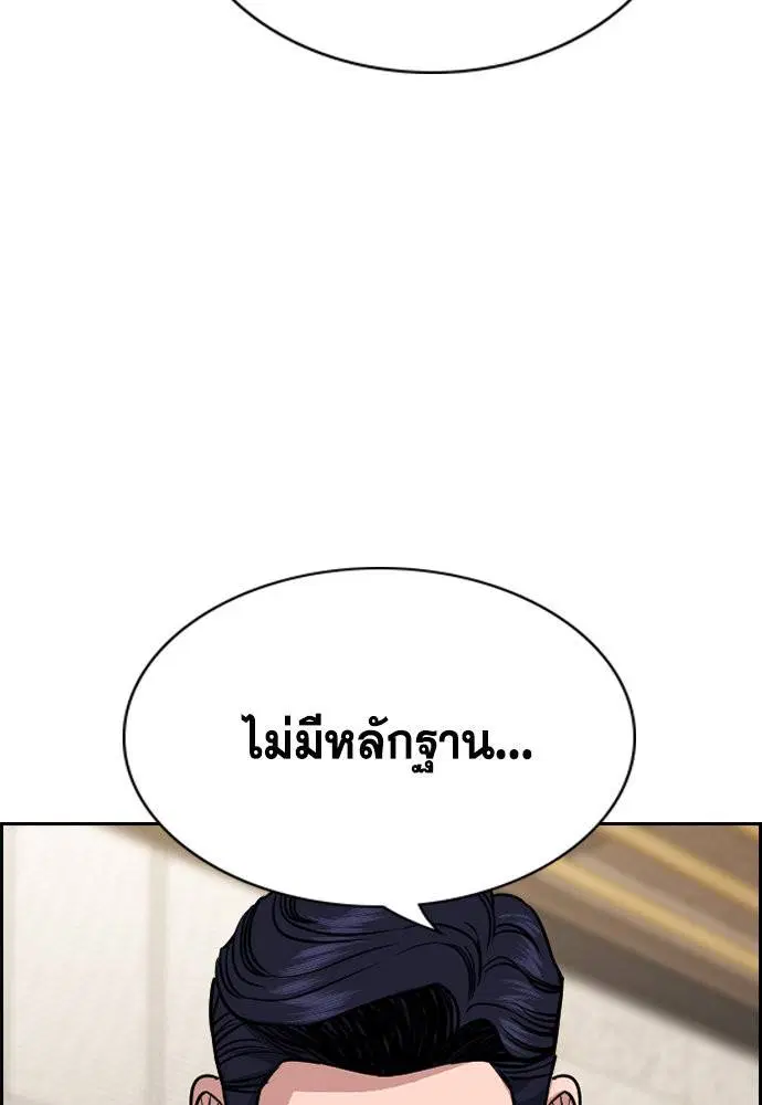 True Education ตอนที่ 114 หน้า 45