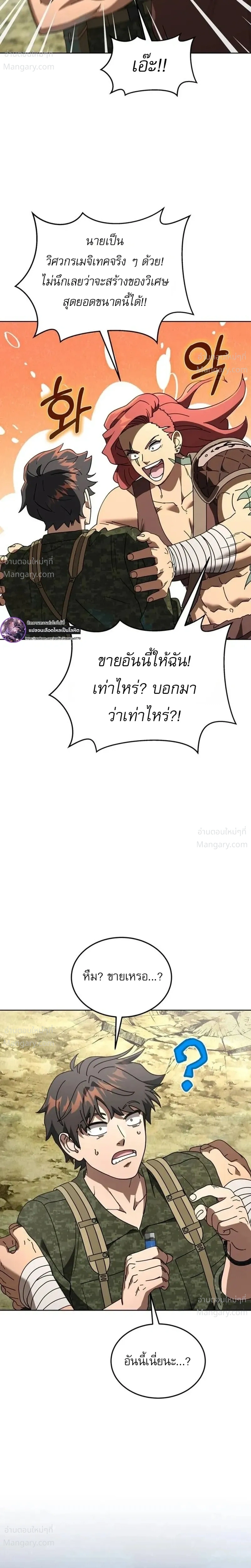 The Otherworldly Everything Store – ร้านสารพัดอย่างต่างโลก ตอนที่ 5 หน้า 20