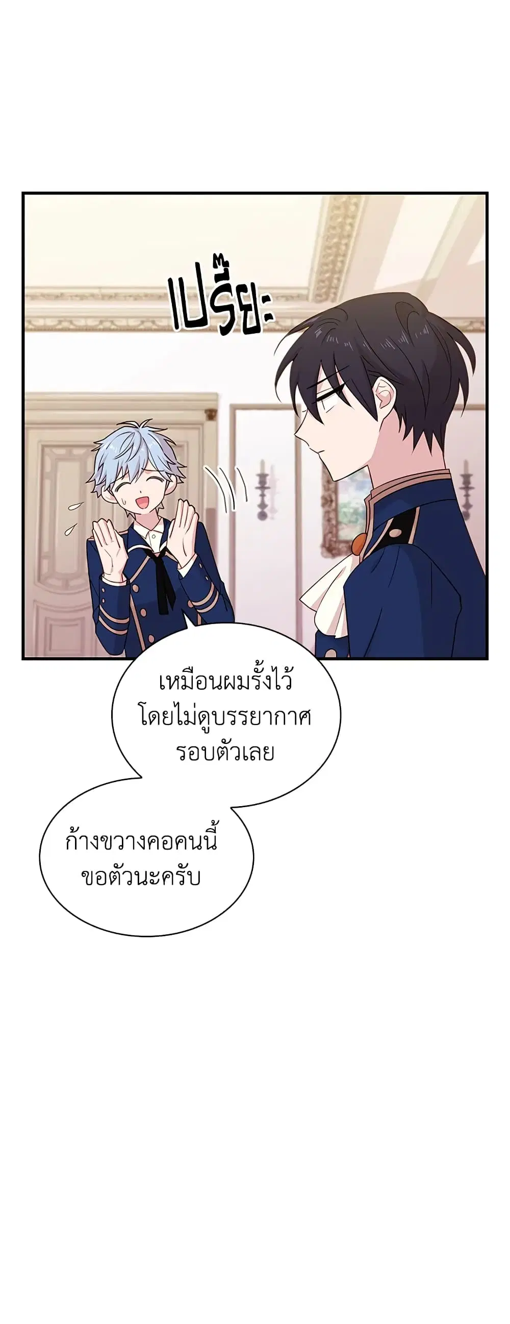 The Lady Needs a Break ตอนที่ 28 หน้า 20
