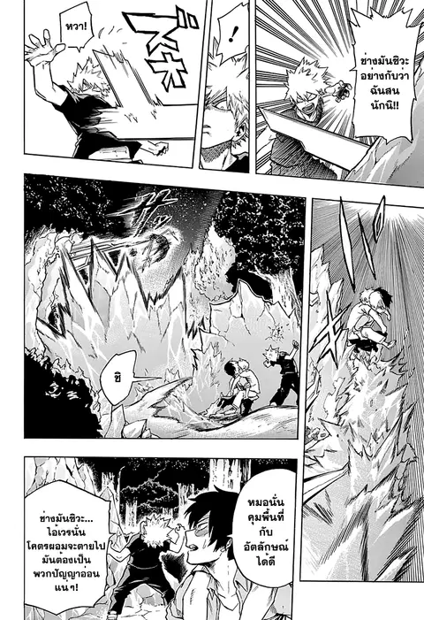 Boku no Hero Academia ตอนที่ 78 หน้า 7