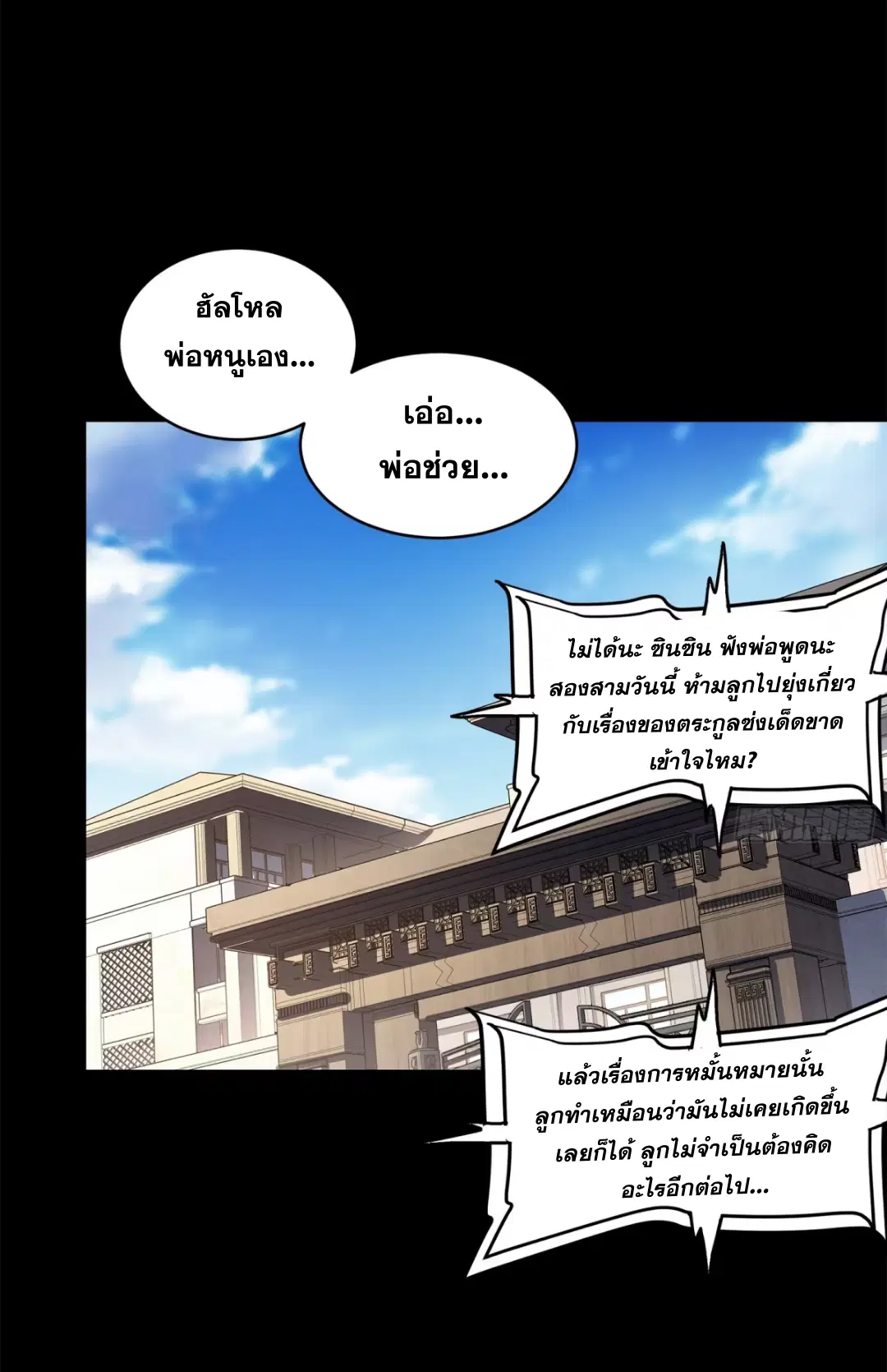 Legend of Star General ตอนที่ 195 หน้า 16