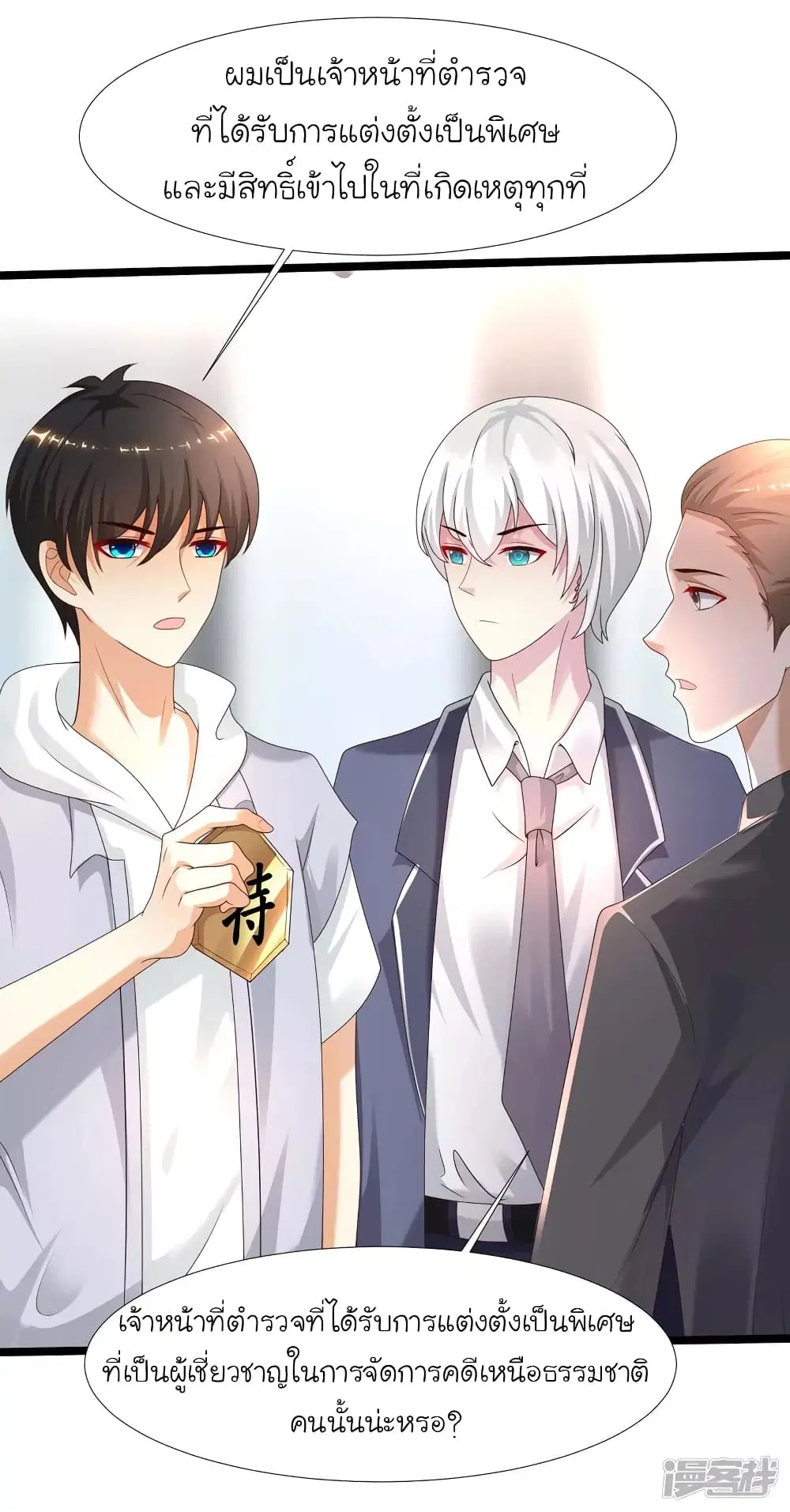 The Strongest Peach Blossom ตอนที่ 229 หน้า 24