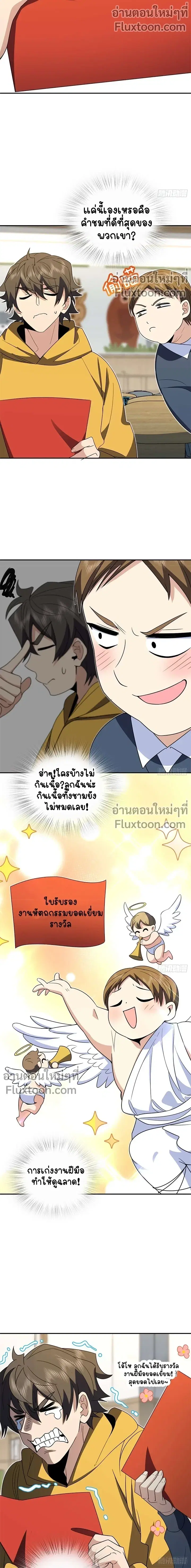 My Wife Is From a Thousand Years Ago ตอนที่ 363 หน้า 7