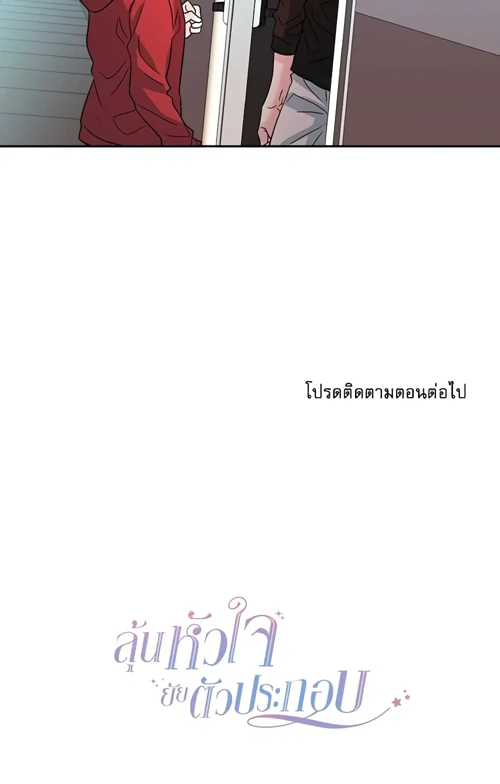 My Life as an Internet Novel ตอนที่ 10 หน้า 33