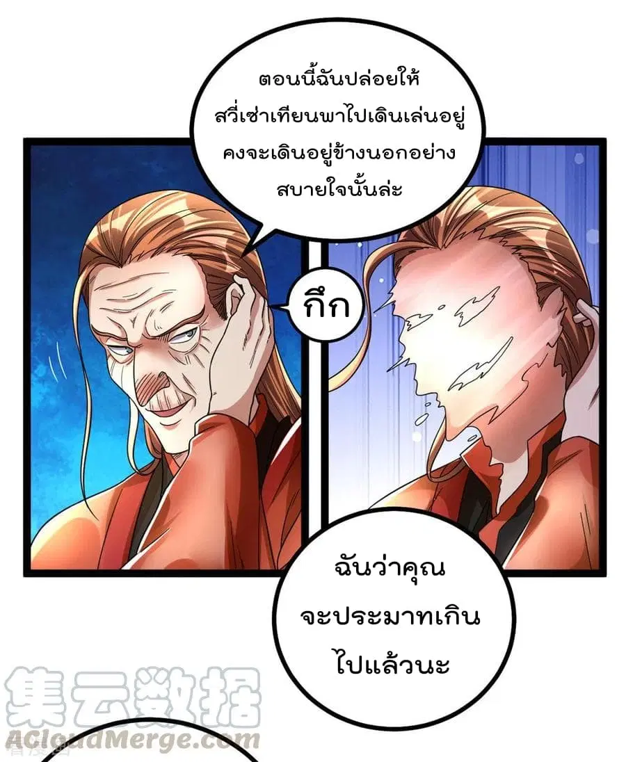 Immortal King of City ตอนที่ 79 หน้า 21