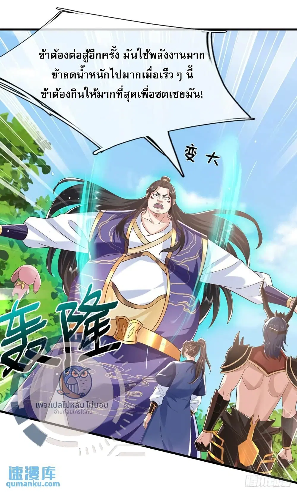 Royal God of War, Rising Dragon ตอนที่ 211 หน้า 18