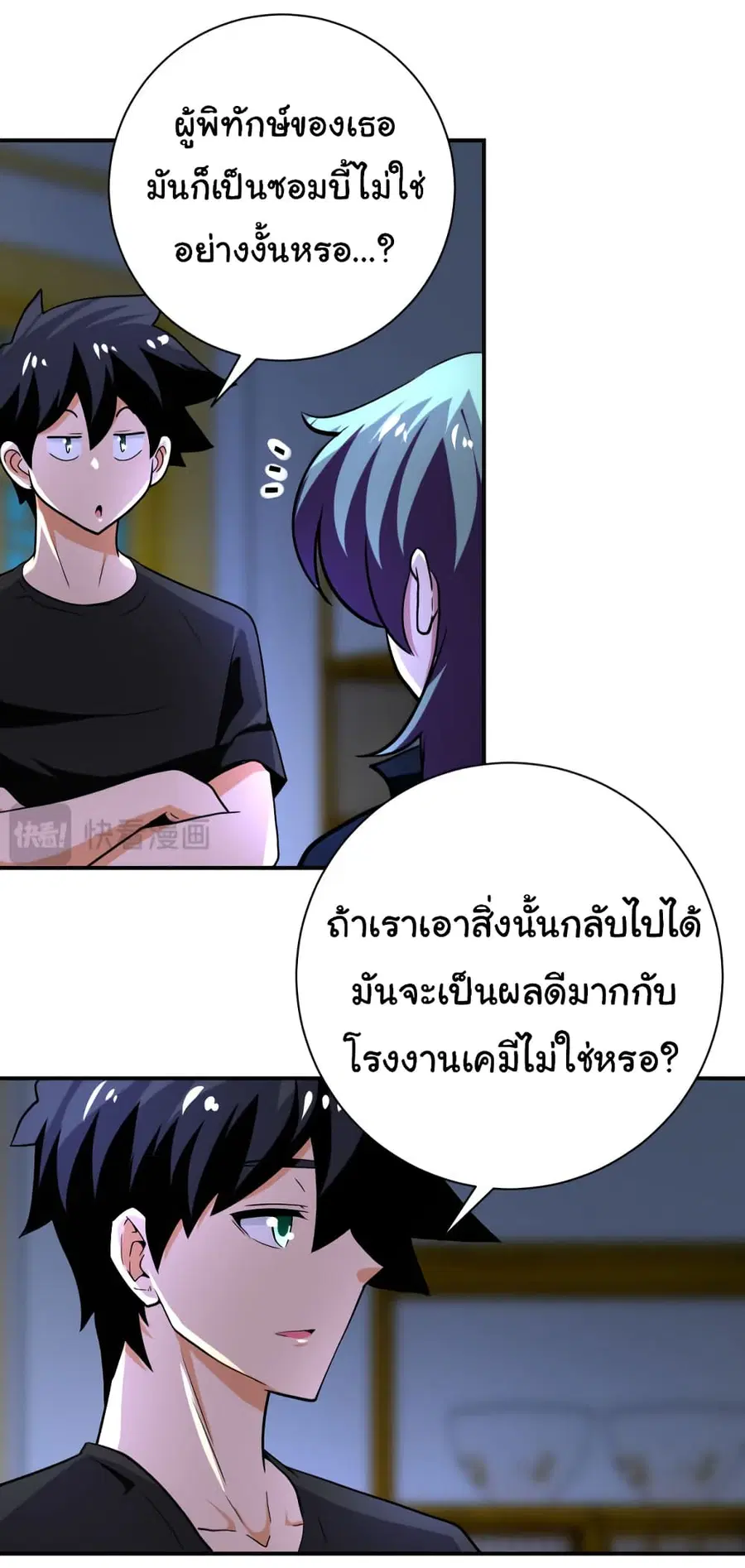 Apocalyptic Super System ตอนที่ 415 หน้า 17